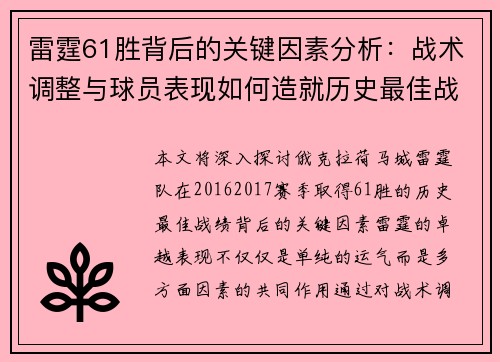 雷霆61胜背后的关键因素分析：战术调整与球员表现如何造就历史最佳战绩