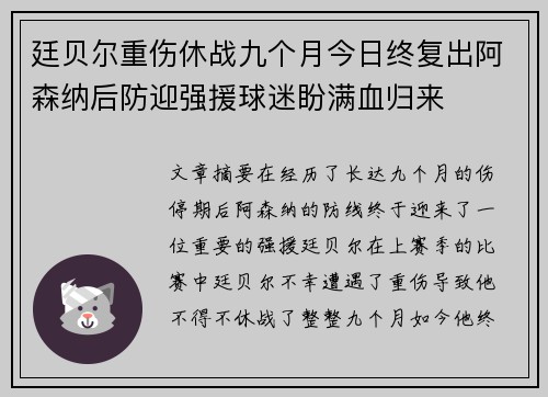 廷贝尔重伤休战九个月今日终复出阿森纳后防迎强援球迷盼满血归来 廷贝尔重伤休战九个月今日终复出阿森纳后防迎强援球迷盼满血归来
