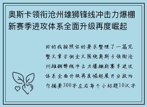 奥斯卡领衔沧州雄狮锋线冲击力爆棚新赛季进攻体系全面升级再度崛起
