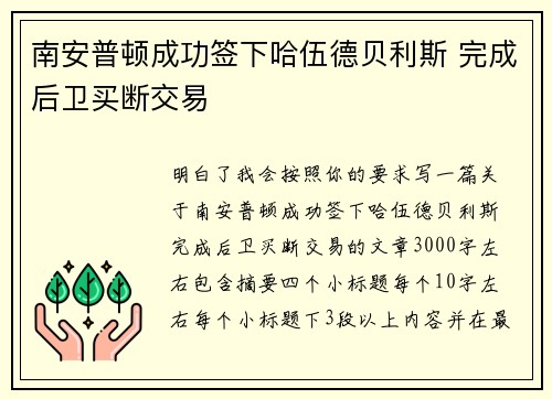 南安普顿成功签下哈伍德贝利斯 完成后卫买断交易 南安普顿成功签下哈伍德贝利斯 完成后卫买断交易