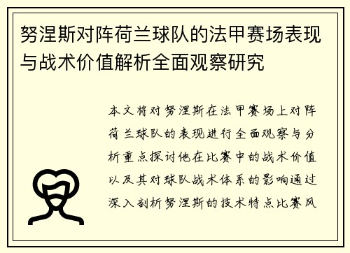 努涅斯对阵荷兰球队的法甲赛场表现与战术价值解析全面观察研究 努涅斯对阵荷兰球队的法甲赛场表现与战术价值解析全面观察研究
