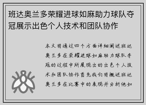 班达奥兰多荣耀进球如麻助力球队夺冠展示出色个人技术和团队协作 班达奥兰多荣耀进球如麻助力球队夺冠展示出色个人技术和团队协作