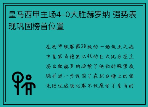 皇马西甲主场4-0大胜赫罗纳 强势表现巩固榜首位置 皇马西甲主场4-0大胜赫罗纳 强势表现巩固榜首位置