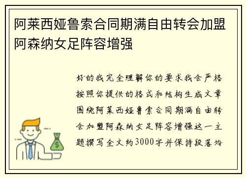 阿莱西娅鲁索合同期满自由转会加盟阿森纳女足阵容增强