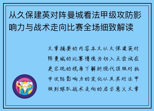 从久保建英对阵曼城看法甲级攻防影响力与战术走向比赛全场细致解读 从久保建英对阵曼城看法甲级攻防影响力与战术走向比赛全场细致解读