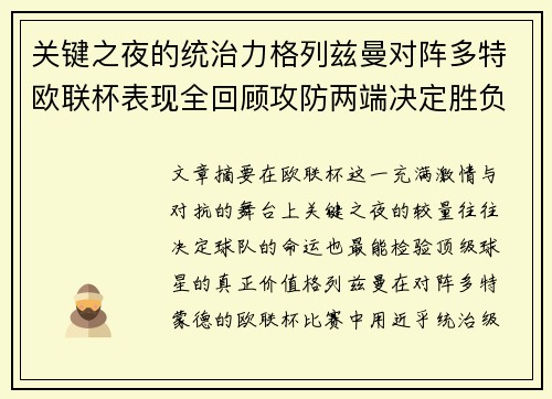 关键之夜的统治力格列兹曼对阵多特欧联杯表现全回顾攻防两端决定胜负 关键之夜的统治力格列兹曼对阵多特欧联杯表现全回顾攻防两端决定胜负
